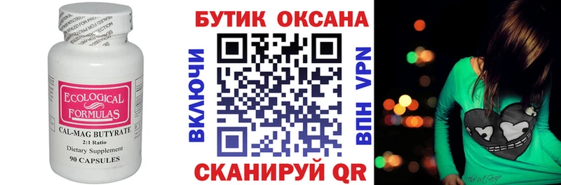 Бутират 99%  закладка  Малгобек 