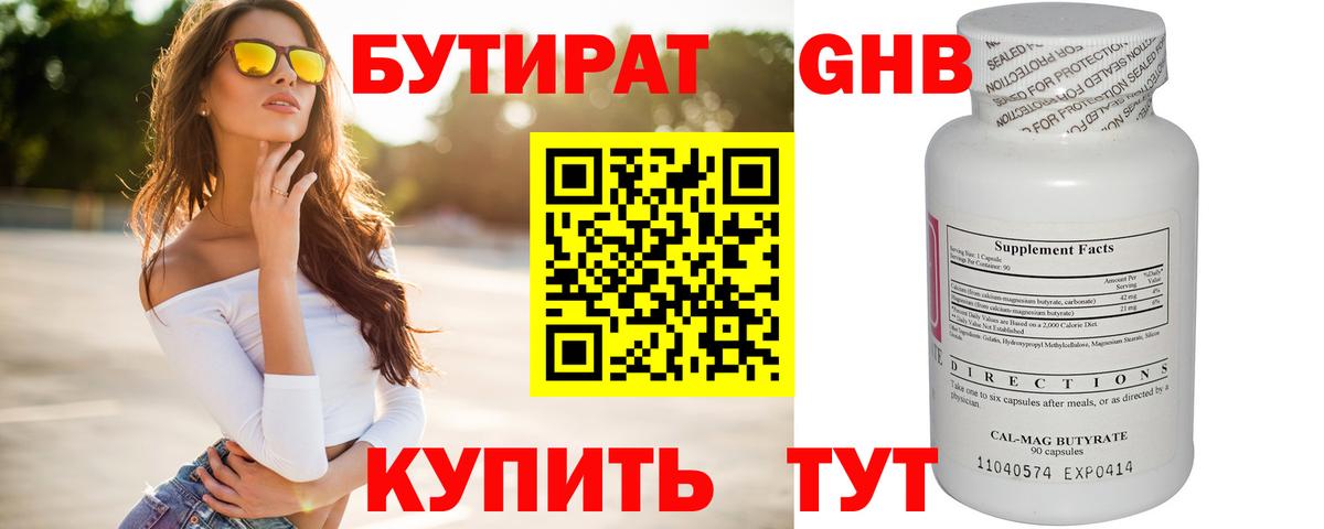 Бутират бутик  Малгобек 