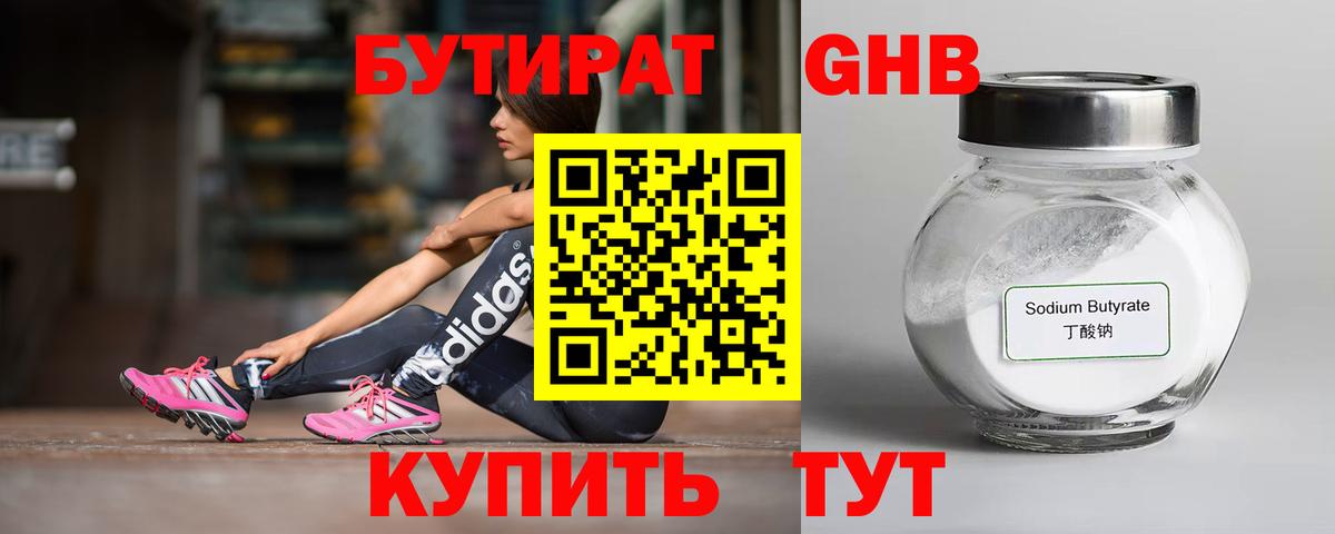 БУТИРАТ 99% Малгобек