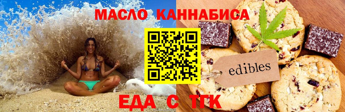 Малгобек  Печенье с ТГК марихуана  Вход с VPN 