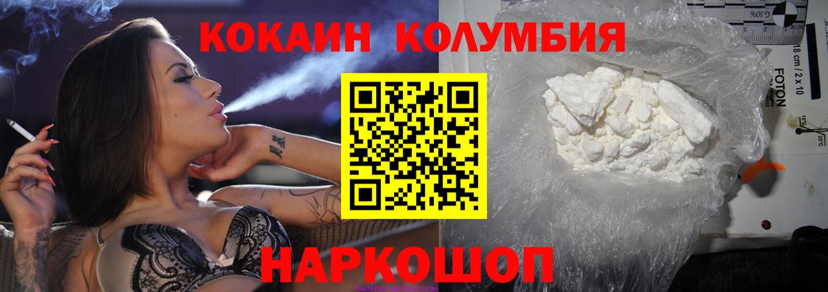 Кокаин  Cocaine 97%  Вход с VPN  Кокаин Columbia  Малгобек 