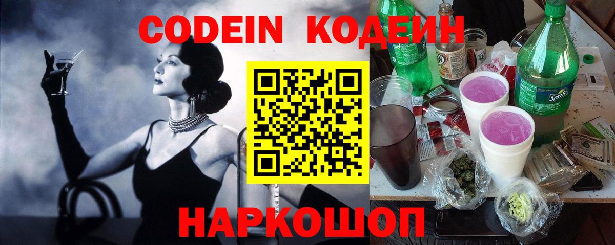 Кодеиновый сироп Lean напиток Lean (лин)  Малгобек  как найти наркотики  Кодеиновый сироп Lean Purple Drank 