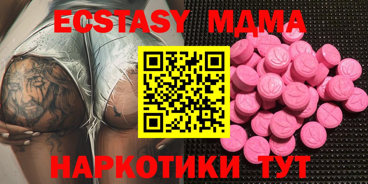 ЭКСТАЗИ MDMA  мега вход  Малгобек 