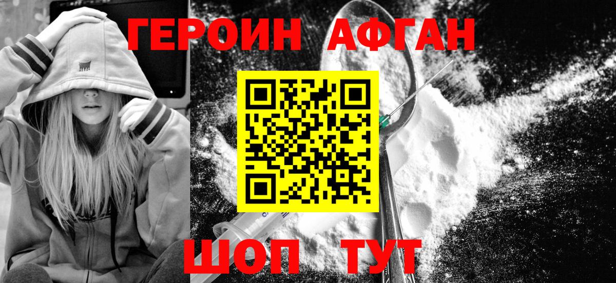 ГЕРОИН Афган  Малгобек 