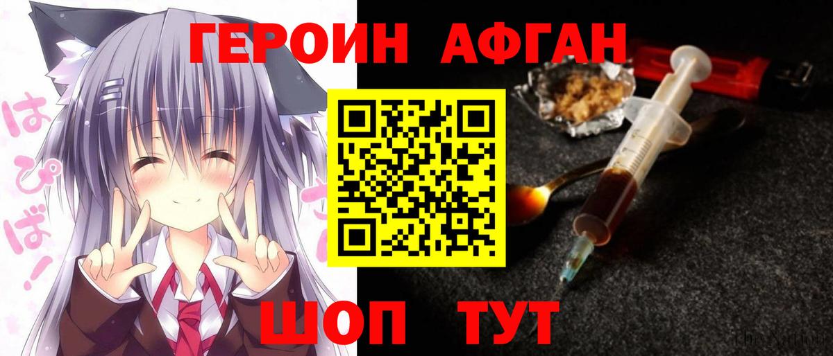 Героин хмурый Малгобек