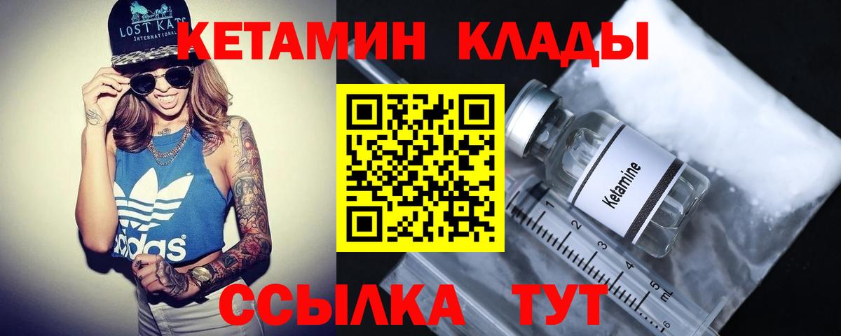 Малгобек  КЕТАМИН VHQ  Вход с VPN 