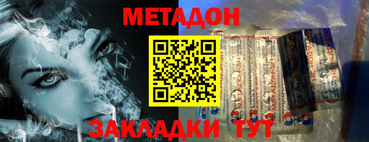 МЕТАДОН VHQ  Малгобек  Метадон мёд 