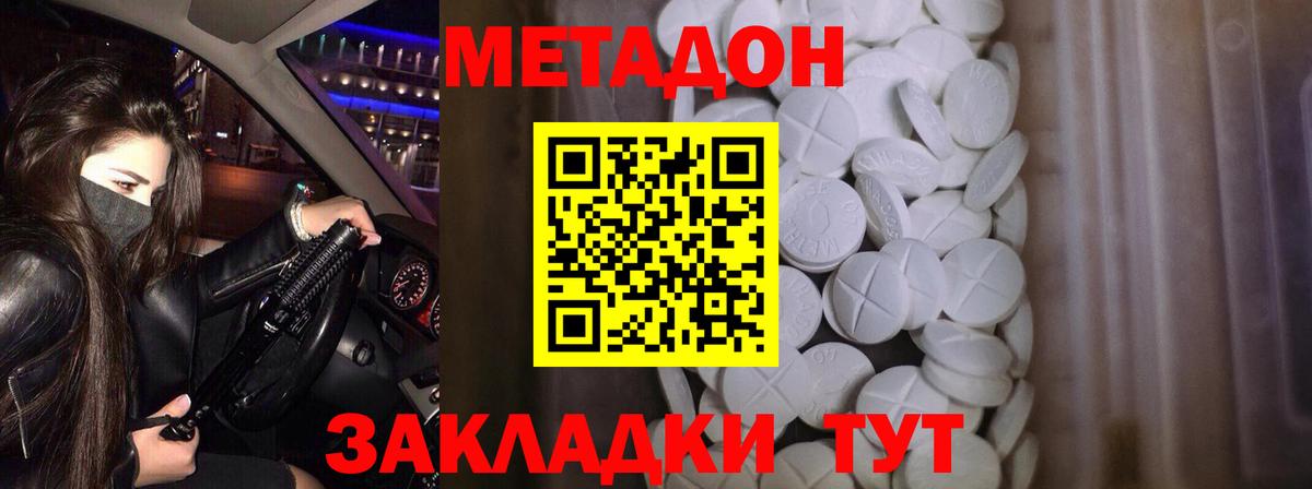 Метадон кристалл Малгобек